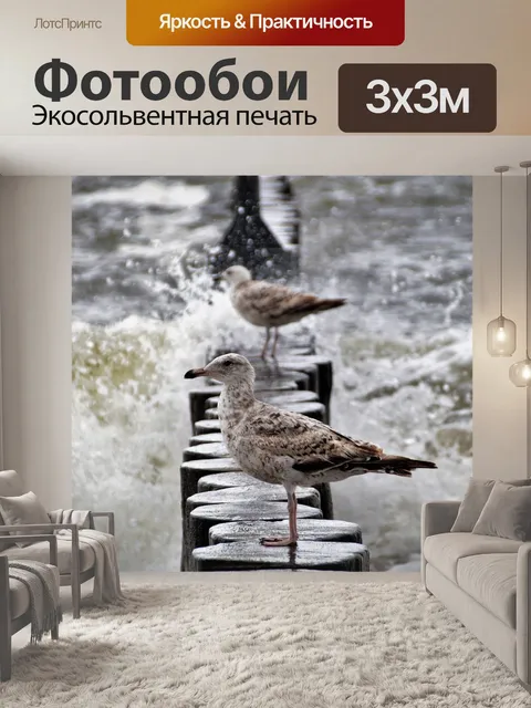 Фотообои Море