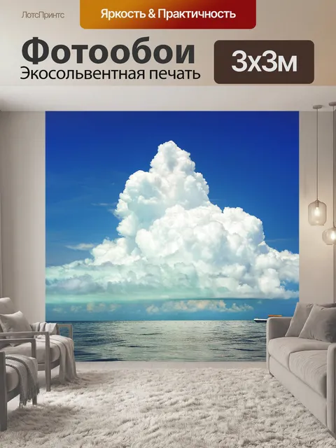 Фотообои Лодка под облаками