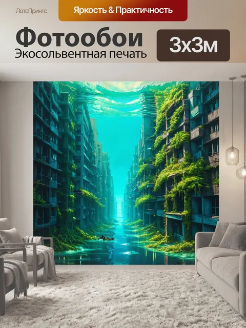 Фотообои паттерн, затопленный город с растительностью, ползущей по зданиям, показан в технике цифровой живописи с…