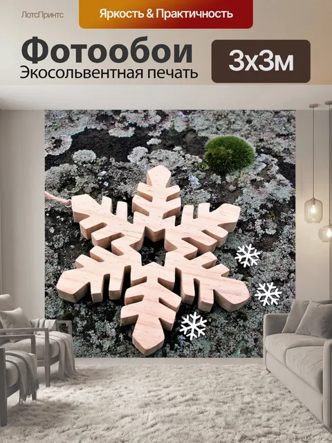 Фотообои Деревянный