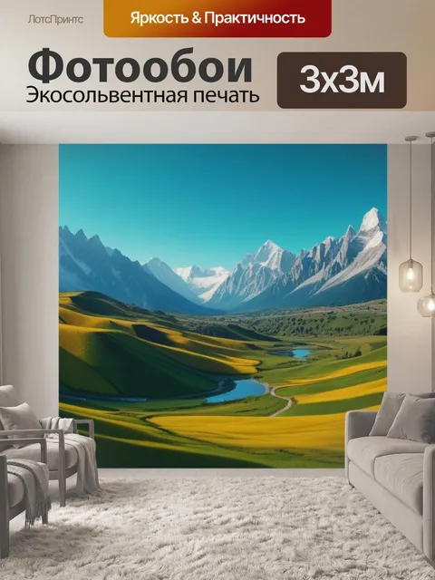 Фотообои описание пейзаж с музыкой