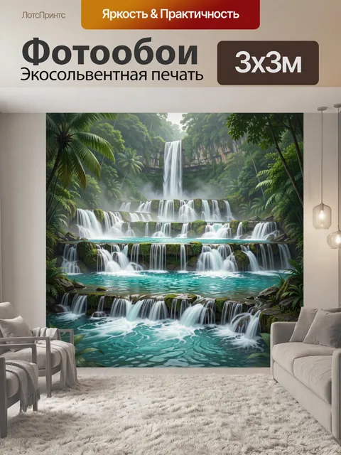 Фотообои Тропический водопад в джунглях
