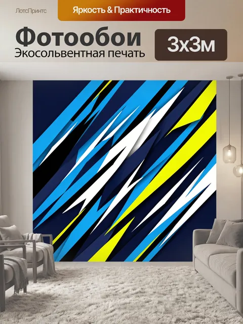 Фотообои Динамичные диагональные всплески