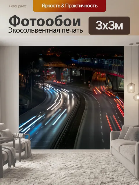 Фотообои Город ночью