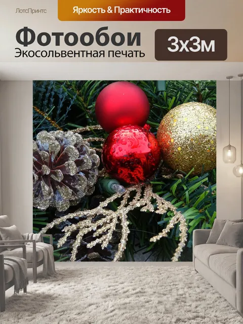Фотообои Красный и золотой Рождество блесна