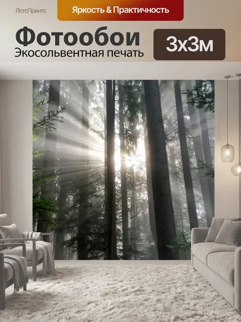 Фотообои Лес