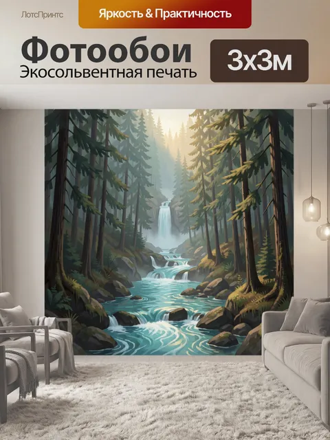 Фотообои Лесной водопад среди хвойных деревьев