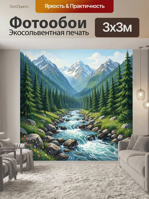 Фотообои Горная река среди хвойного леса
