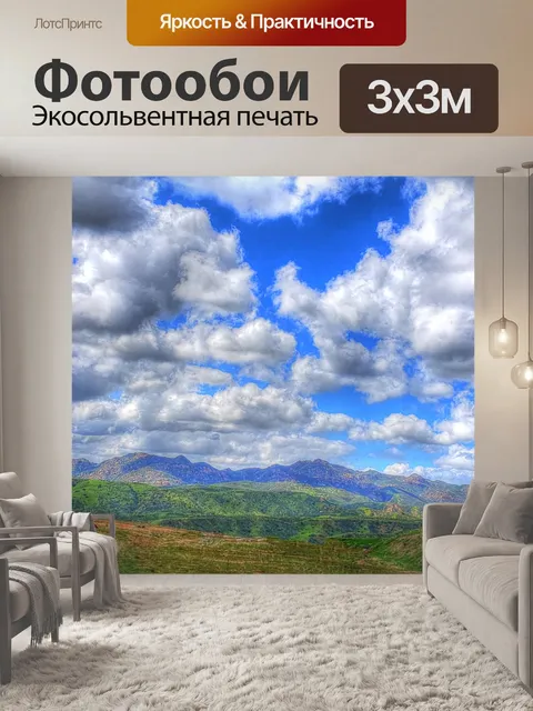 Фотообои Пейзаж