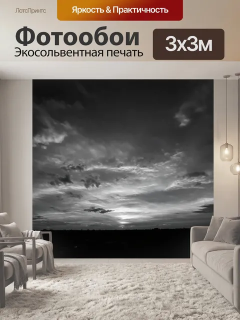 Фотообои ночь в стиле черно-белый, закат, переходящий в ночь, с величественным небом и плавными облаками