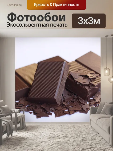 Фотообои Приготовление шоколада