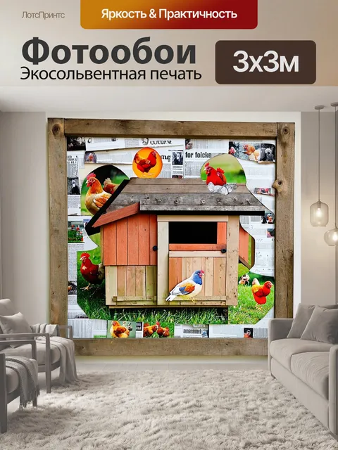 Фотообои в технике коллажа, курятник становится центральным элементом, созданным из разных текстур и материалов