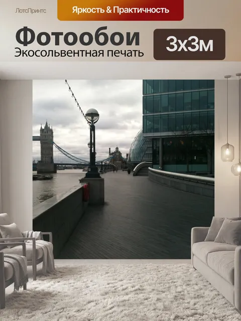 Фотообои На южном берегу реки Темзы