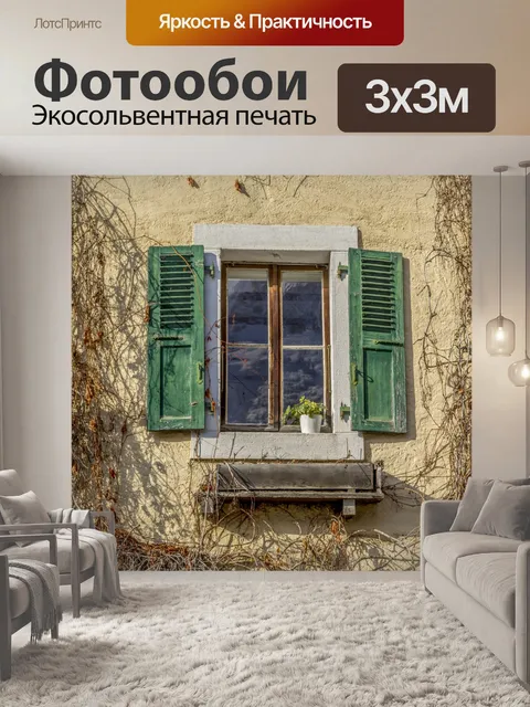 Фотообои Окно с зелеными ставнями