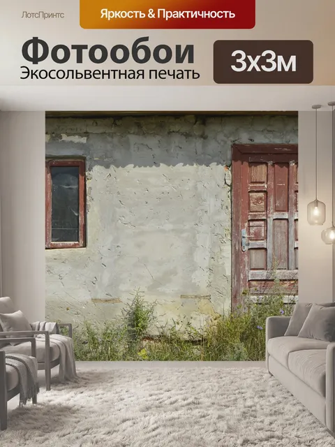 Фотообои Естественно