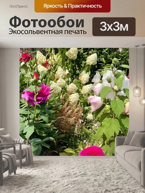 Фотообои Сад