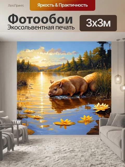 Фотообои капибара, нежно спящая на берегу озера, освещена мягким светом заката