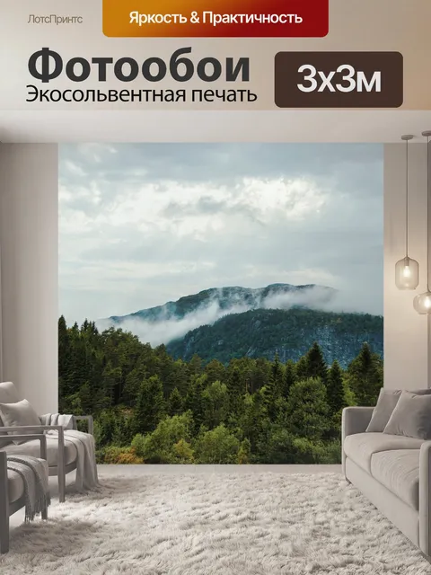 Фотообои Горы