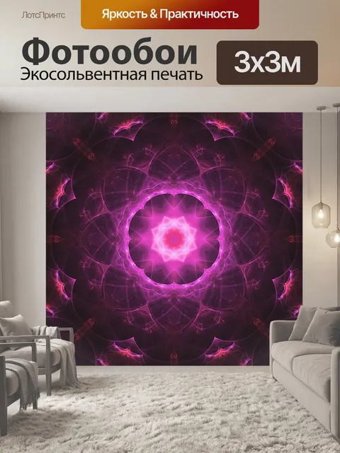 Фотообои Психоделический
