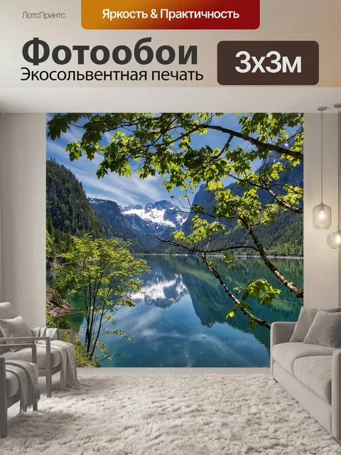 Фотообои Горы
