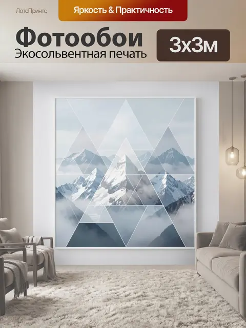 Фотообои Снежные вершины в тумане