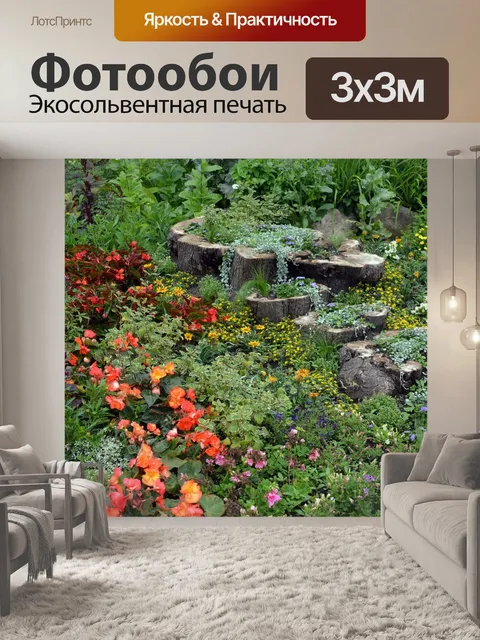 Фотообои Сад