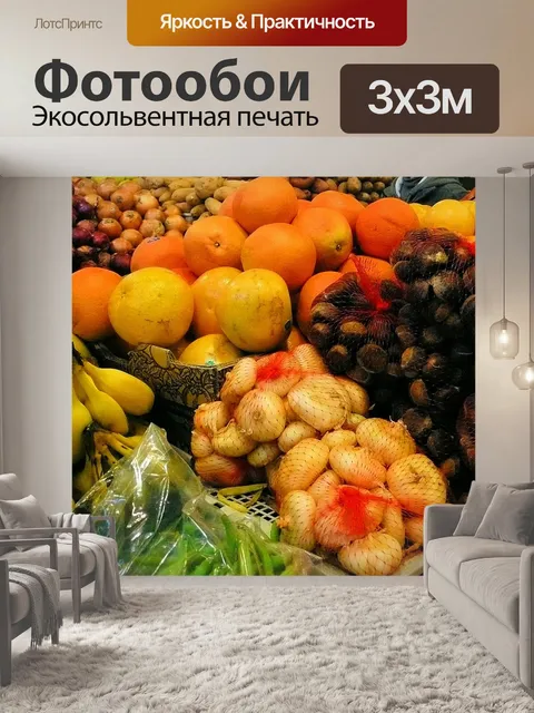 Фотообои Фрукты