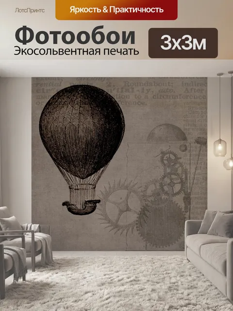 Фотообои Винтаж