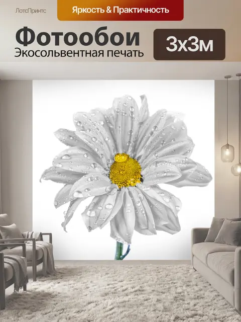 Фотообои цветок
