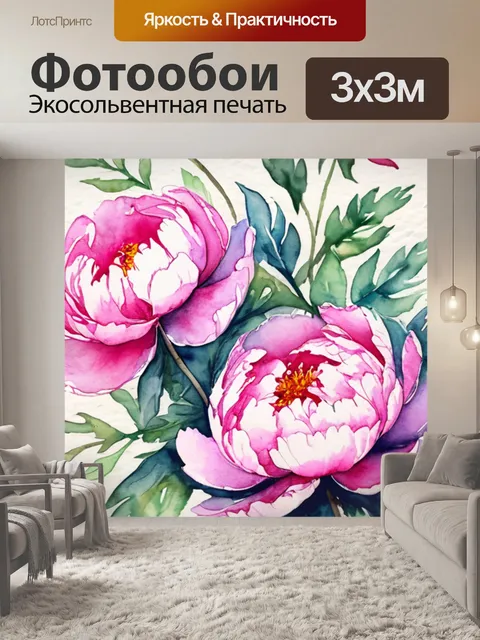 Фотообои пионы что значит