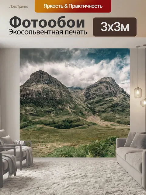 Фотообои Горы