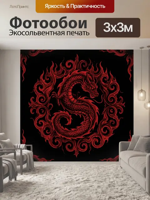 300 × 300 см · Экосольвентная печать