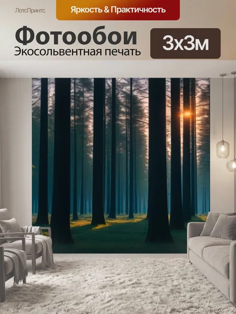 Фотообои лесные деревья, освещенные закатным светом