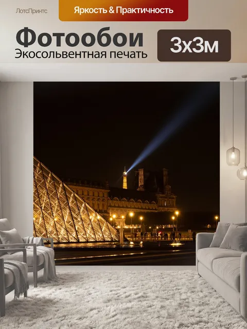 Фотообои Франция