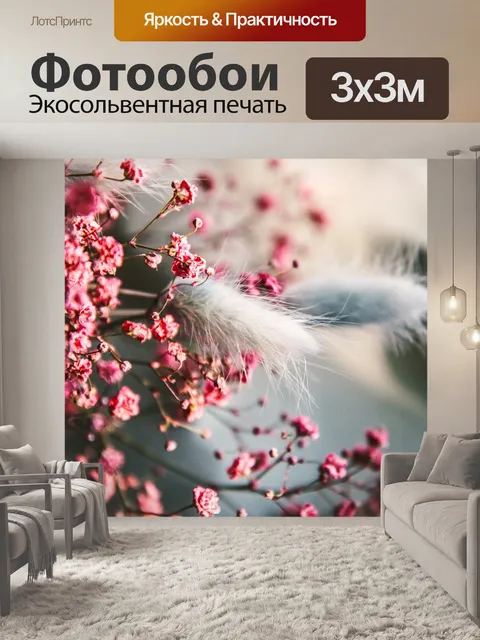 Фотообои Флора