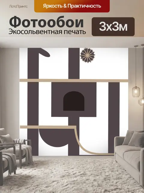 Фотообои Графический
