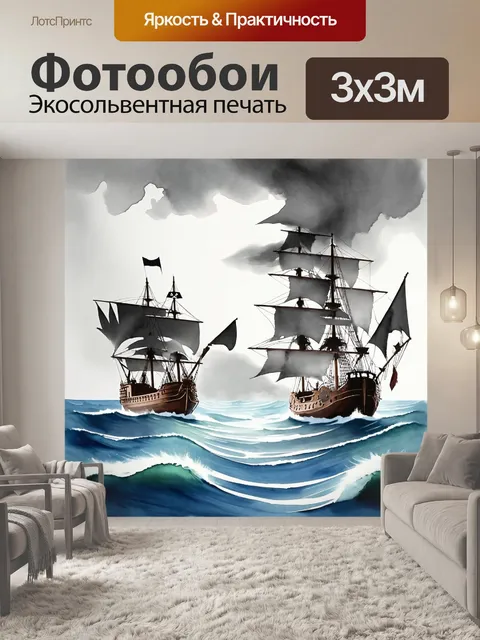 Фотообои винтаж, отображающие виды старинных пиратских кораблей на фоне открытого моря с мягкими волнами