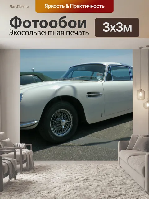Фотообои Aston Martin DB6 автомобилей