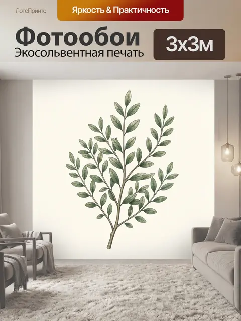 300 × 300 см · Экосольвентная печать