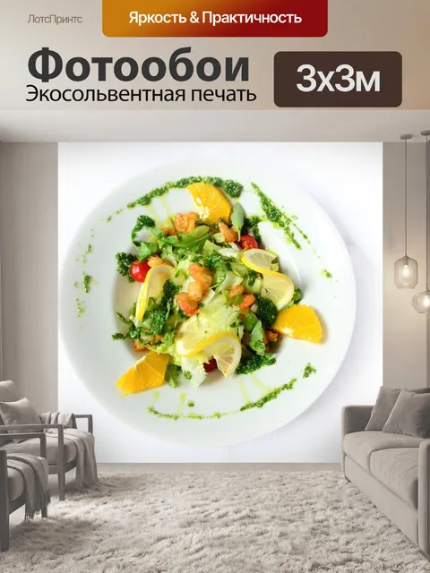Фотообои Еда