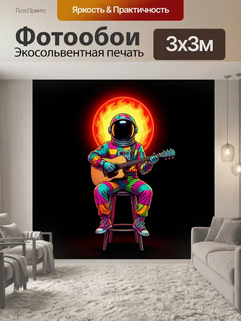 Фотообои Неоновый музыкант в скафандре