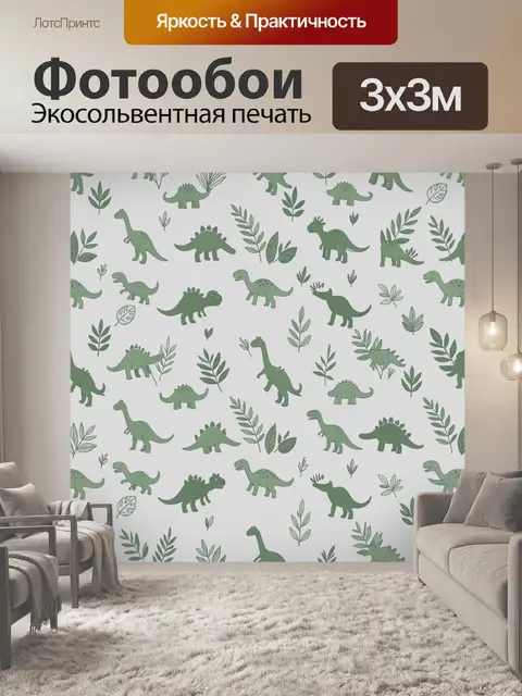 Фотообои Динозавры и зелёная листва