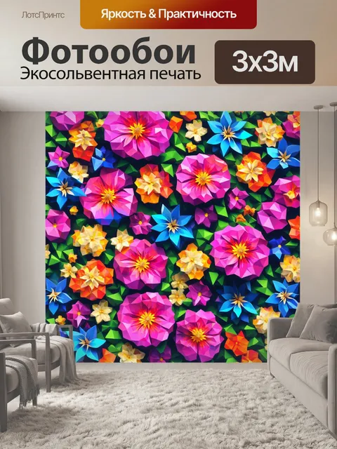Фотообои цветы в стиле полигональный с элементами абстракции