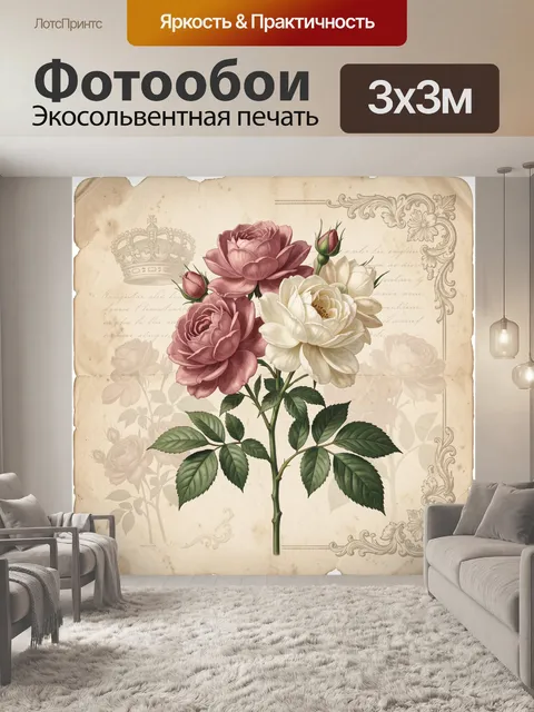 Фотообои Пионовидные розы на винтажной бумаге