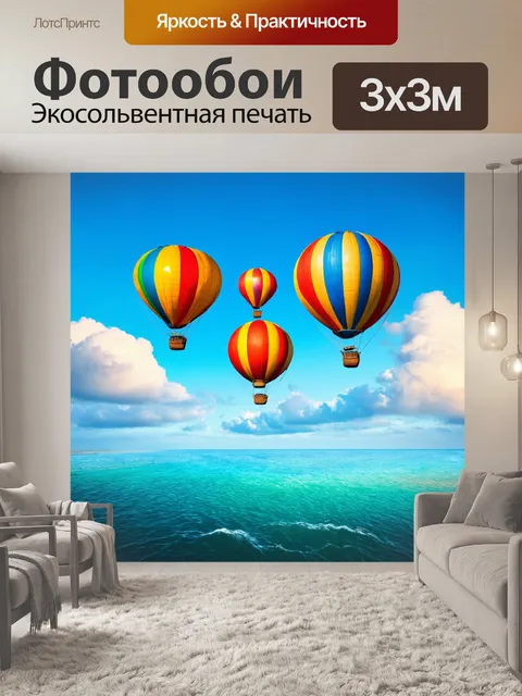 Фотообои море в стиле логотип с воздушными шарами над океаном
