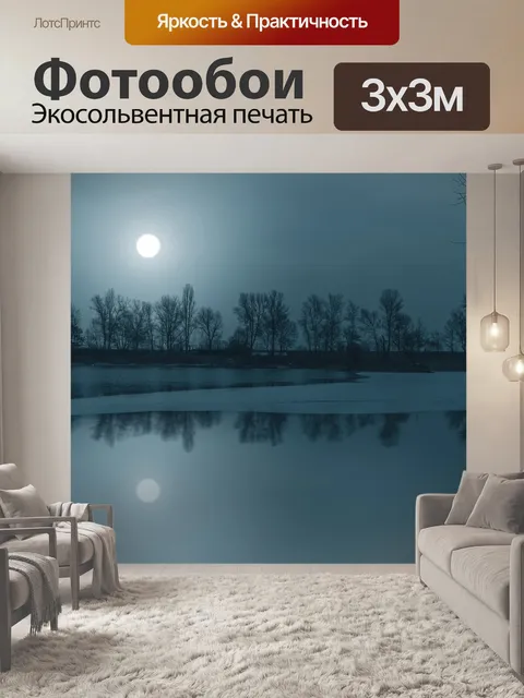 Фотообои Озеро