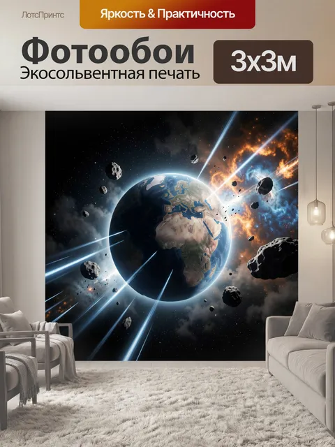 Фотообои Планета Земля в космосе