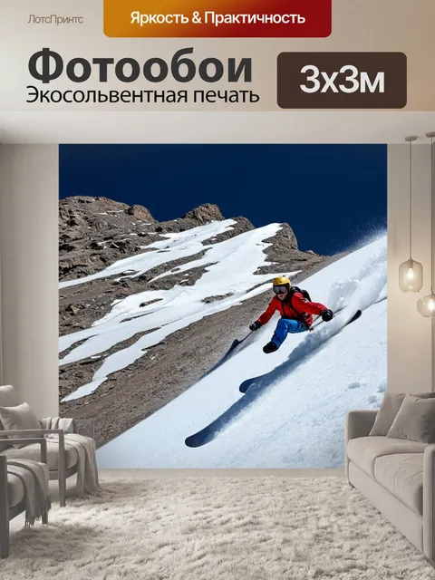Фотообои экстремальные виды спорта на горе
