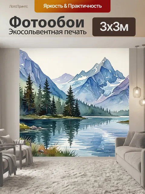 Фотообои акварелью горы
