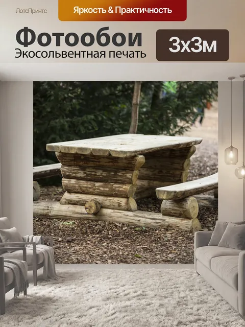 Фотообои Скамейка